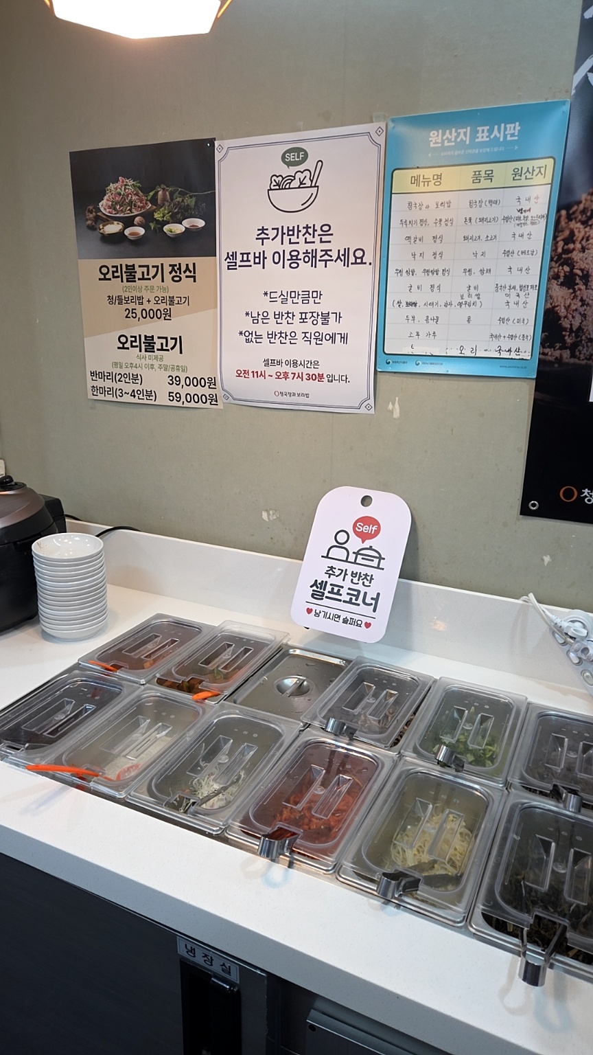 청국장과보리밥 청담점 사진 3