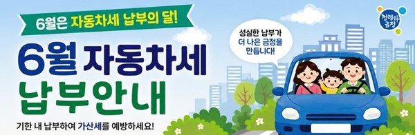 자동차세 납부 기한 7월 3일로 연장 <b>위택스</b> 중단 일정·납부... 