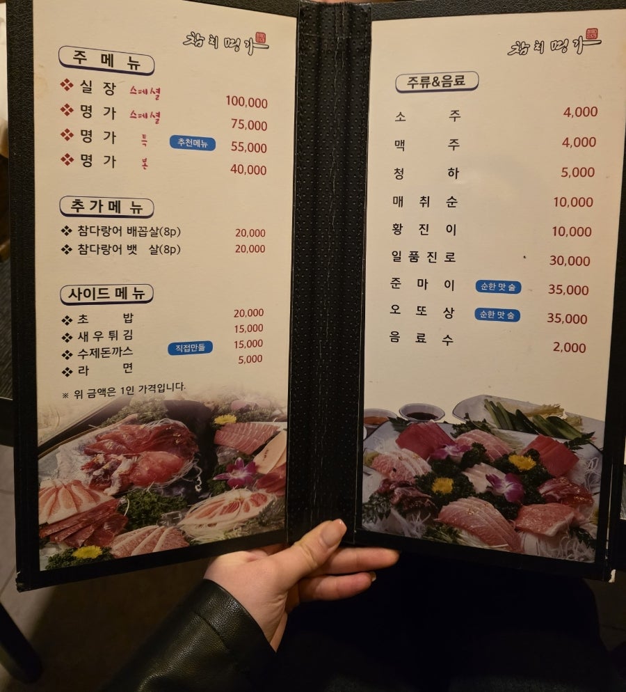 참치명가 사진 2