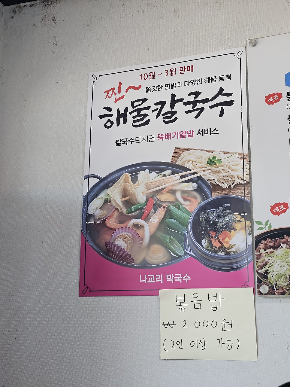 나교리막국수 사진 4