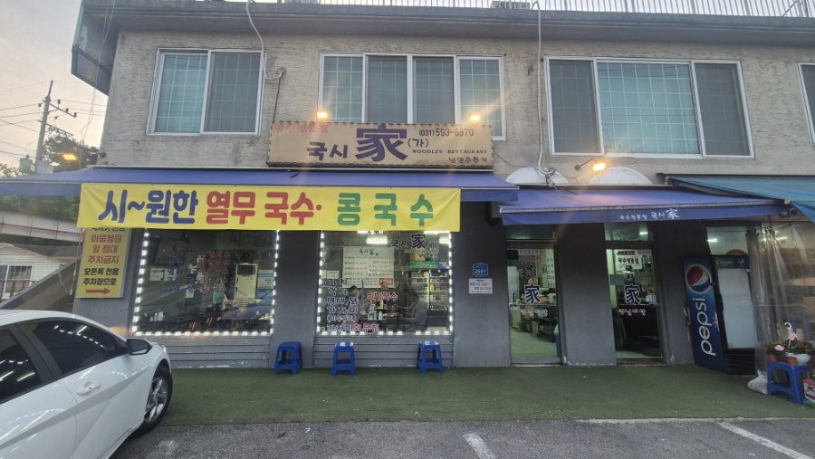 국시가 사진 2