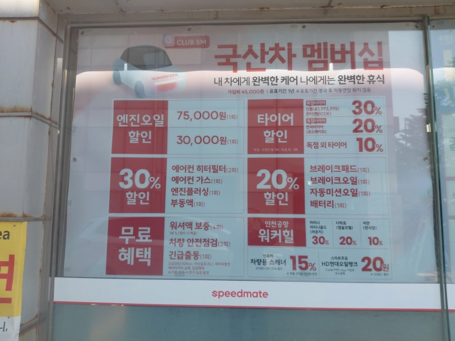스피드메이트 삼한점 사진 5