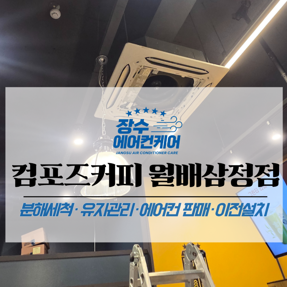 컴포즈커피 대구월배삼정점 사진 1