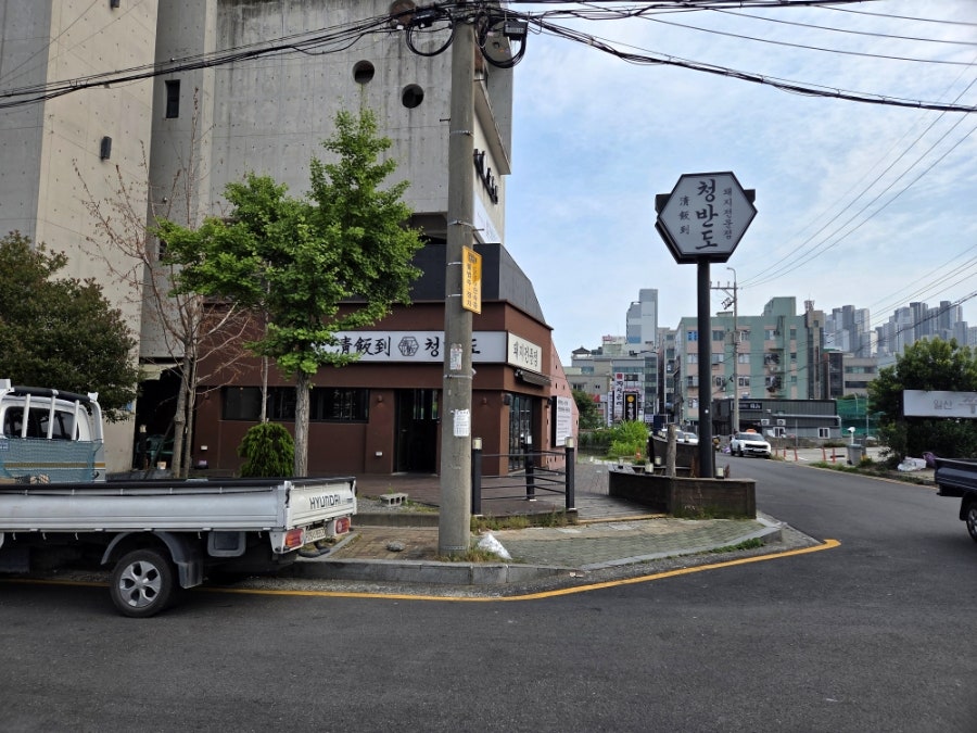 청반도 울산동구점 사진 4