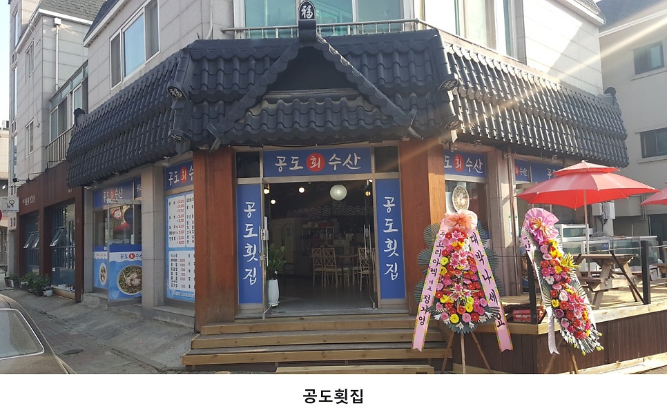 공도횟집 사진 2