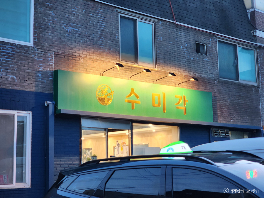 수미각 사진 3