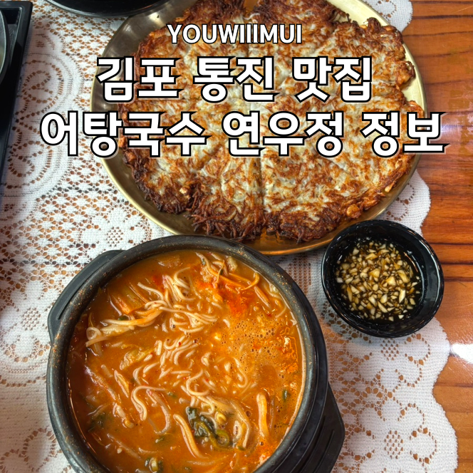 Yeonujeong Eotangguksu photo 1