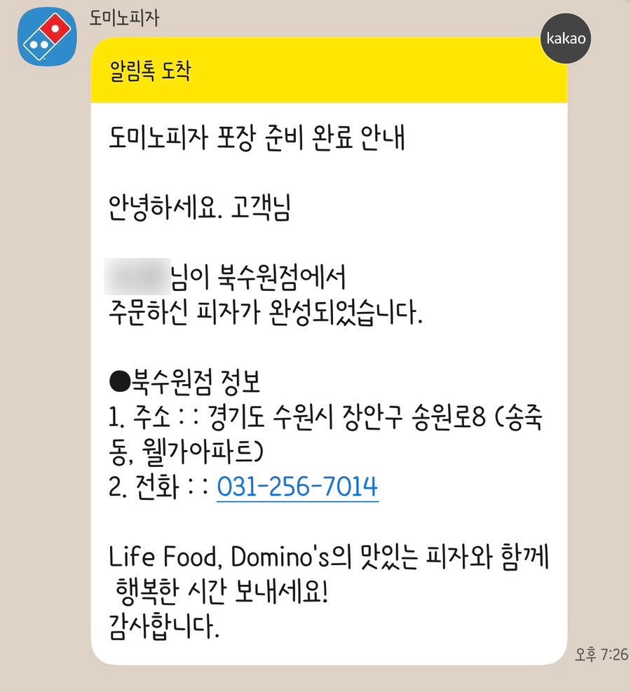 도미노피자 북수원점 사진 5