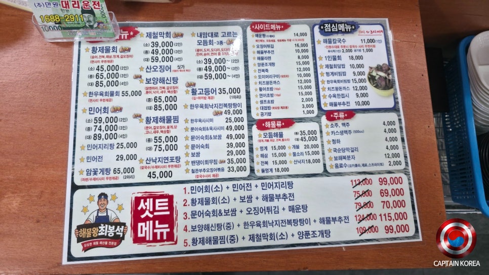 해물왕최봉석 계산직영점 사진 3
