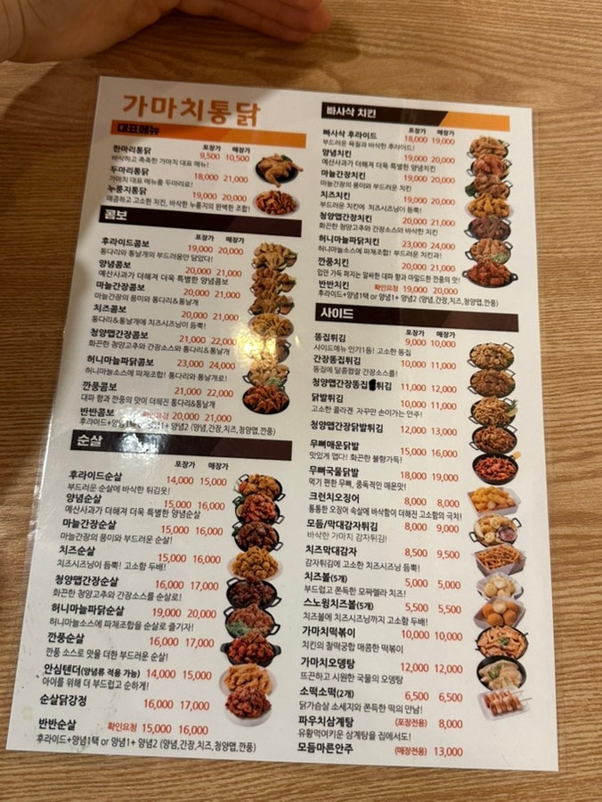가마치통닭 이천중앙점 사진 5