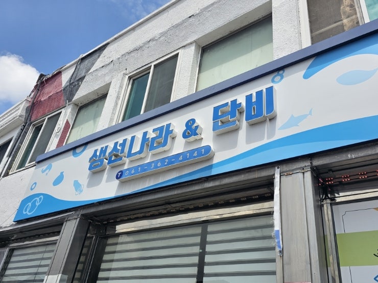 생선나라 사진 5