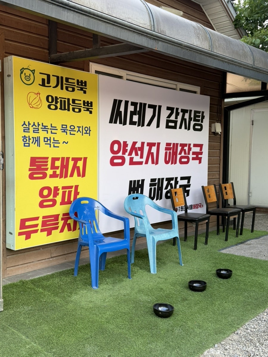 원조서울해장국 사진 4