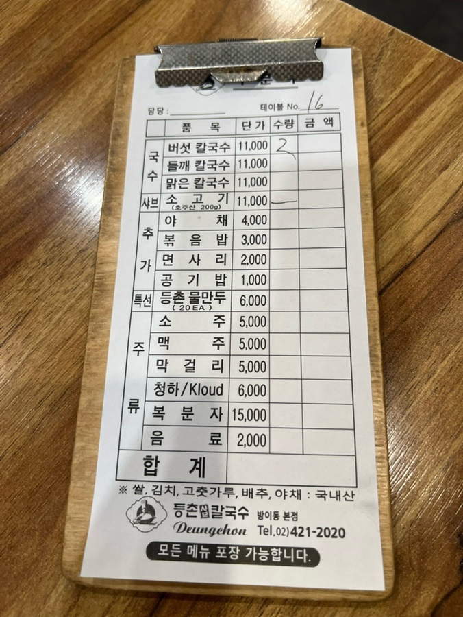 등촌샤브칼국수 방이본점 사진 4