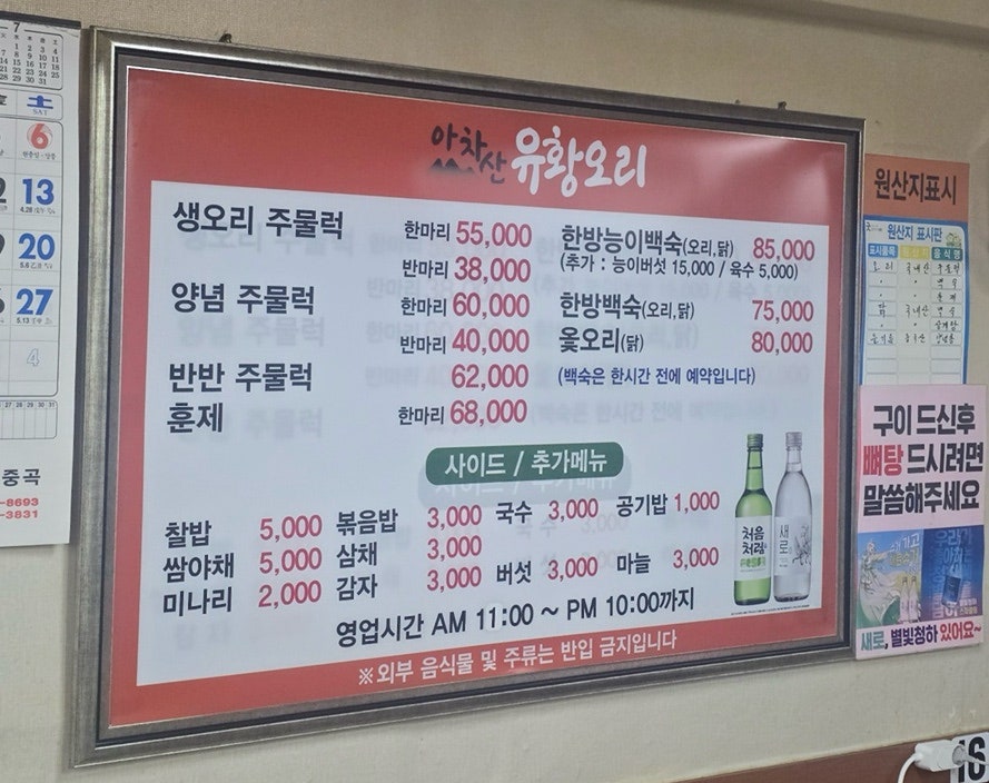 아차산유황오리 사진 4