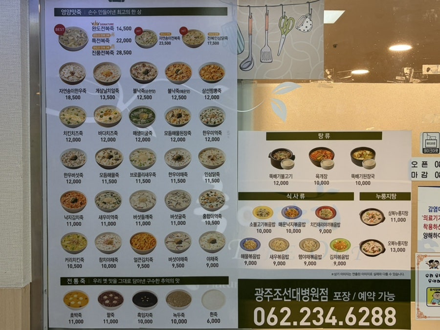 죽이야기 조선대병원점 사진 3
