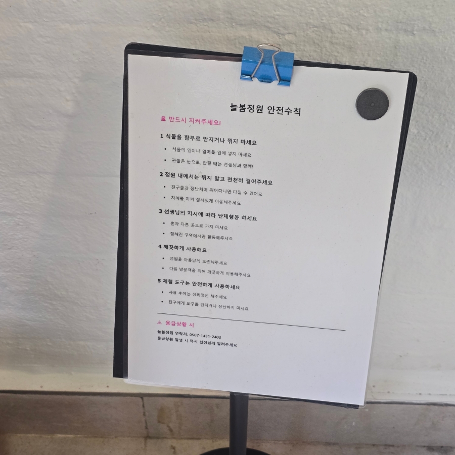 늘봄정원 사진 4