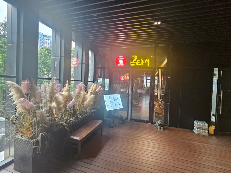  잠실쌀국수 콘타이 송파KT점에 다녀왔습니다!!