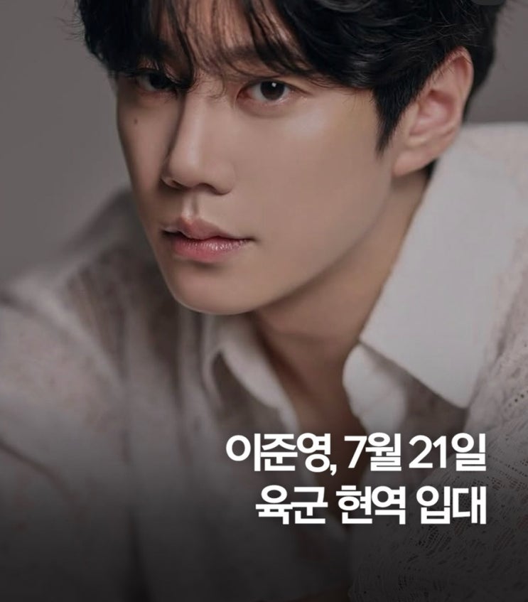 신입사원 강회장 <b>이준영</b> 군대 <b>현역 입대</b>