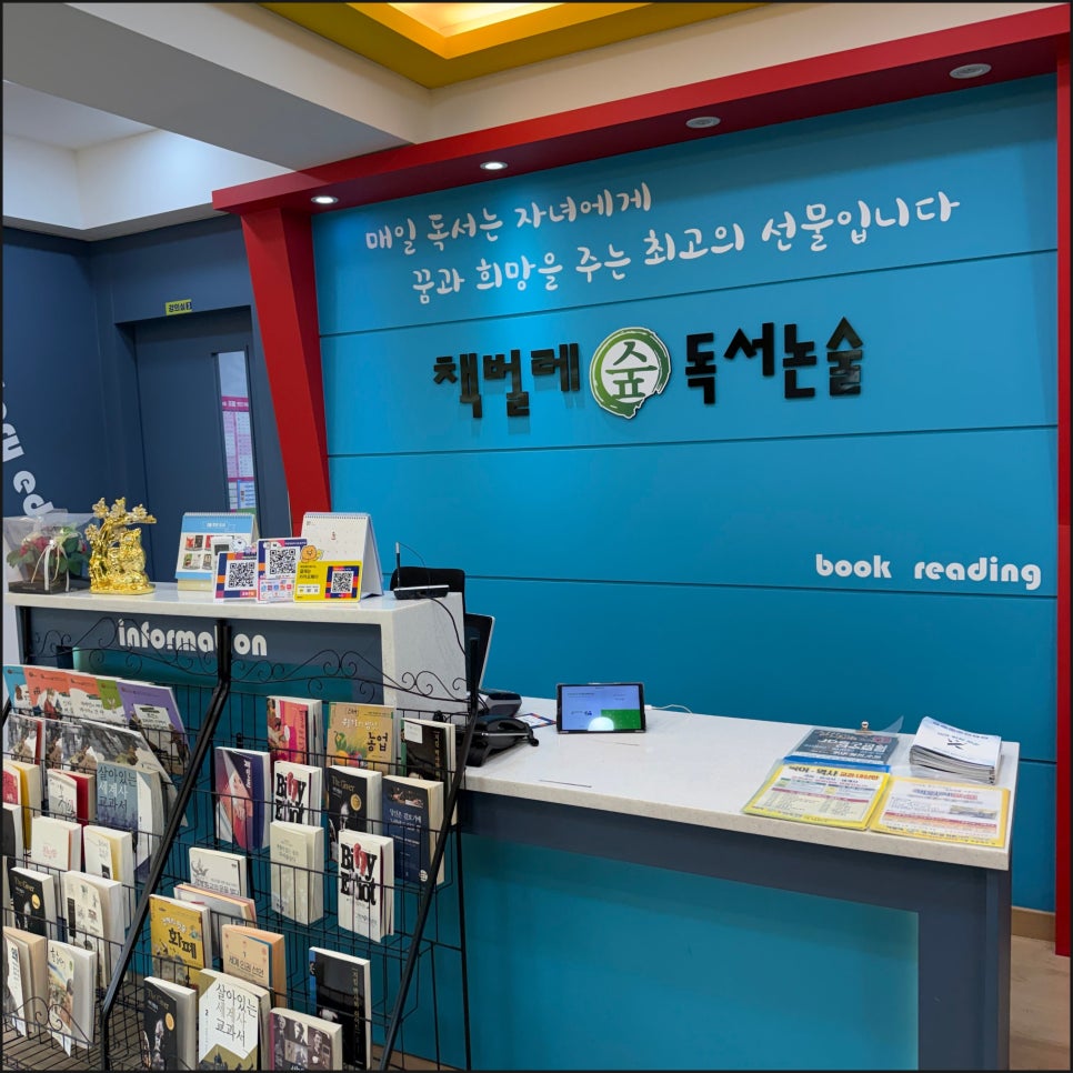 책벌레숲 독서논술학원 사진 5