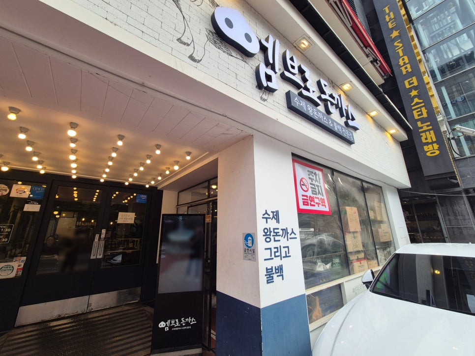 엠브로돈까스 신촌점 사진 4
