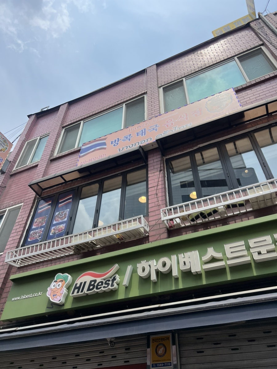 알로이방콕 사진 1
