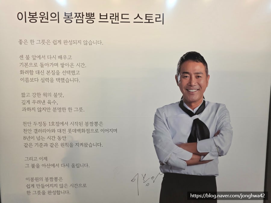 이봉원의봉짬뽕 아산점 사진 1