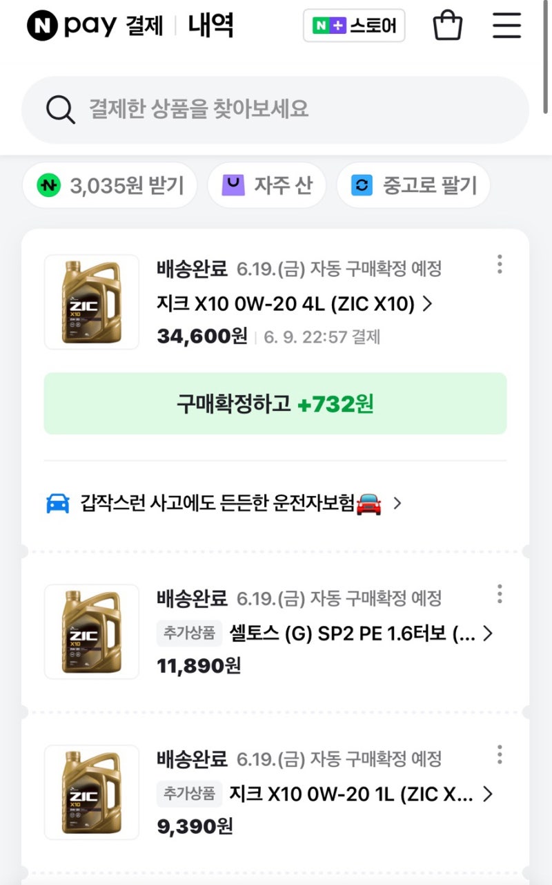 공임나라 25년 더뉴셀토스 ZIC X10 첫 엔진오일 교환 제일 싸게하는 법(공임나라 5000원 할인까....