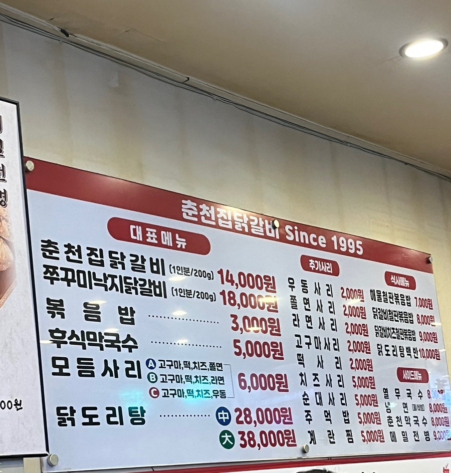 춘천집닭갈비 사진 5