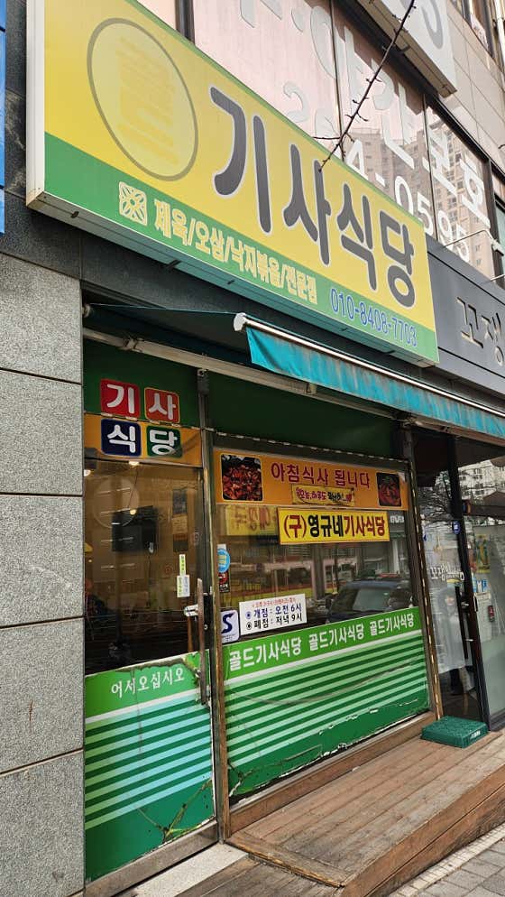골드기사식당 사진 2
