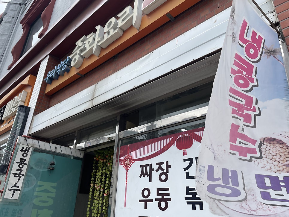 Urisikdangjunghwayori photo 1