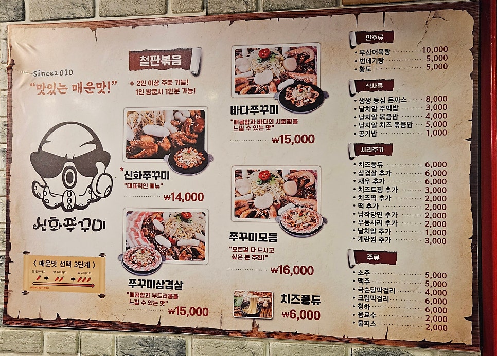 신화쭈꾸미 회기점 사진 2