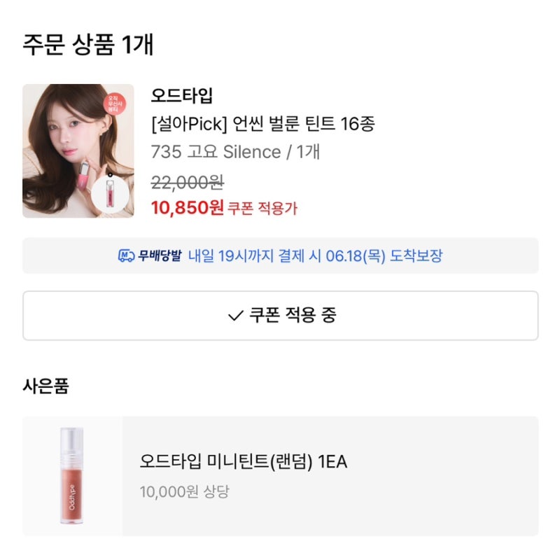무신사 무진장 세일에 구매한 오드타입 고요