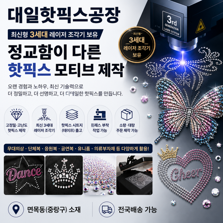  정교함이 다른 핫픽스 모티브 제작