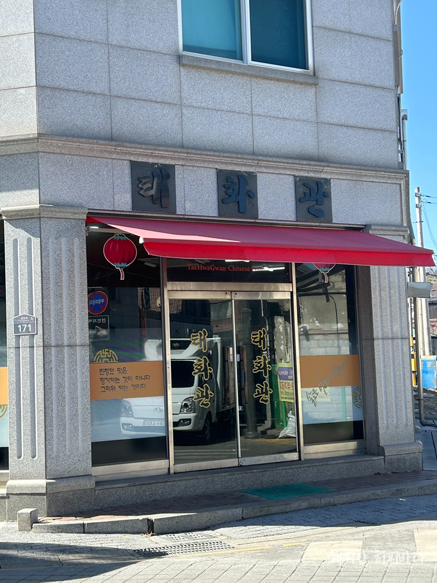 태화관 사진 1