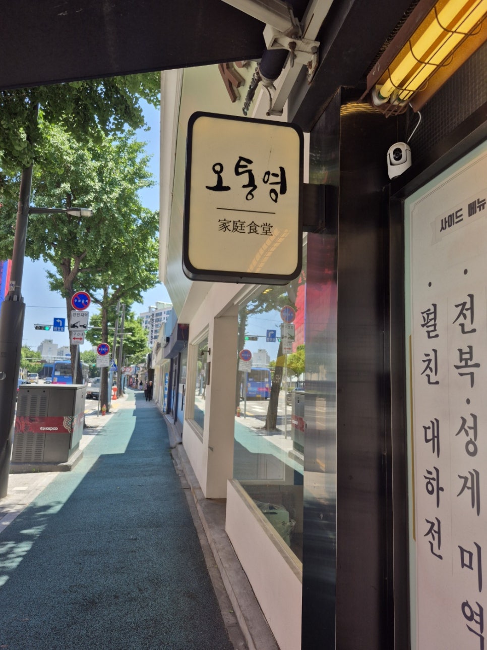오통영 이촌점 사진 3