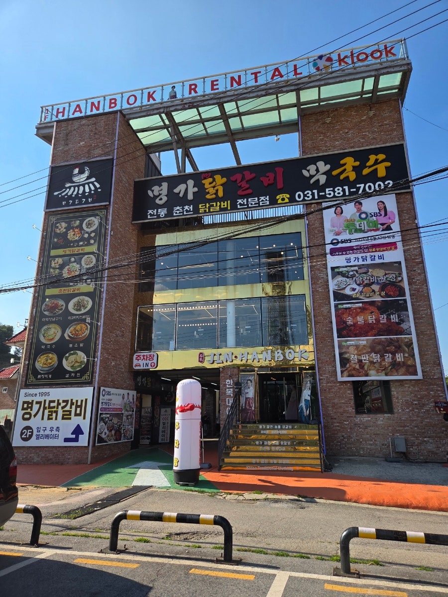 명가닭갈비 사진 1