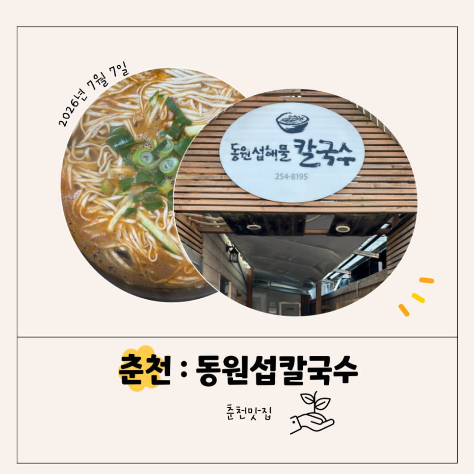 동원섭해물칼국수 사진 1