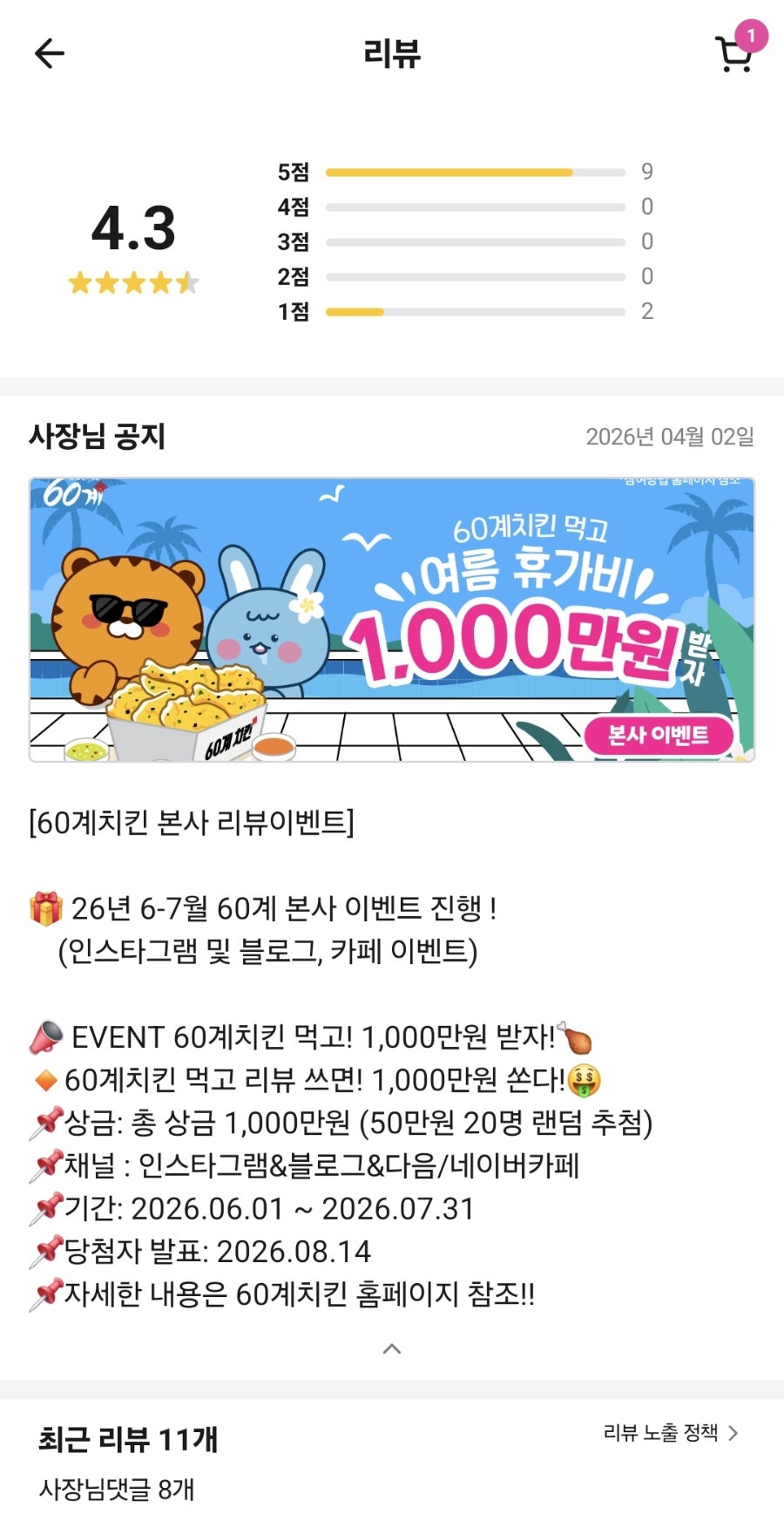 60계치킨 울산온양점 사진 3