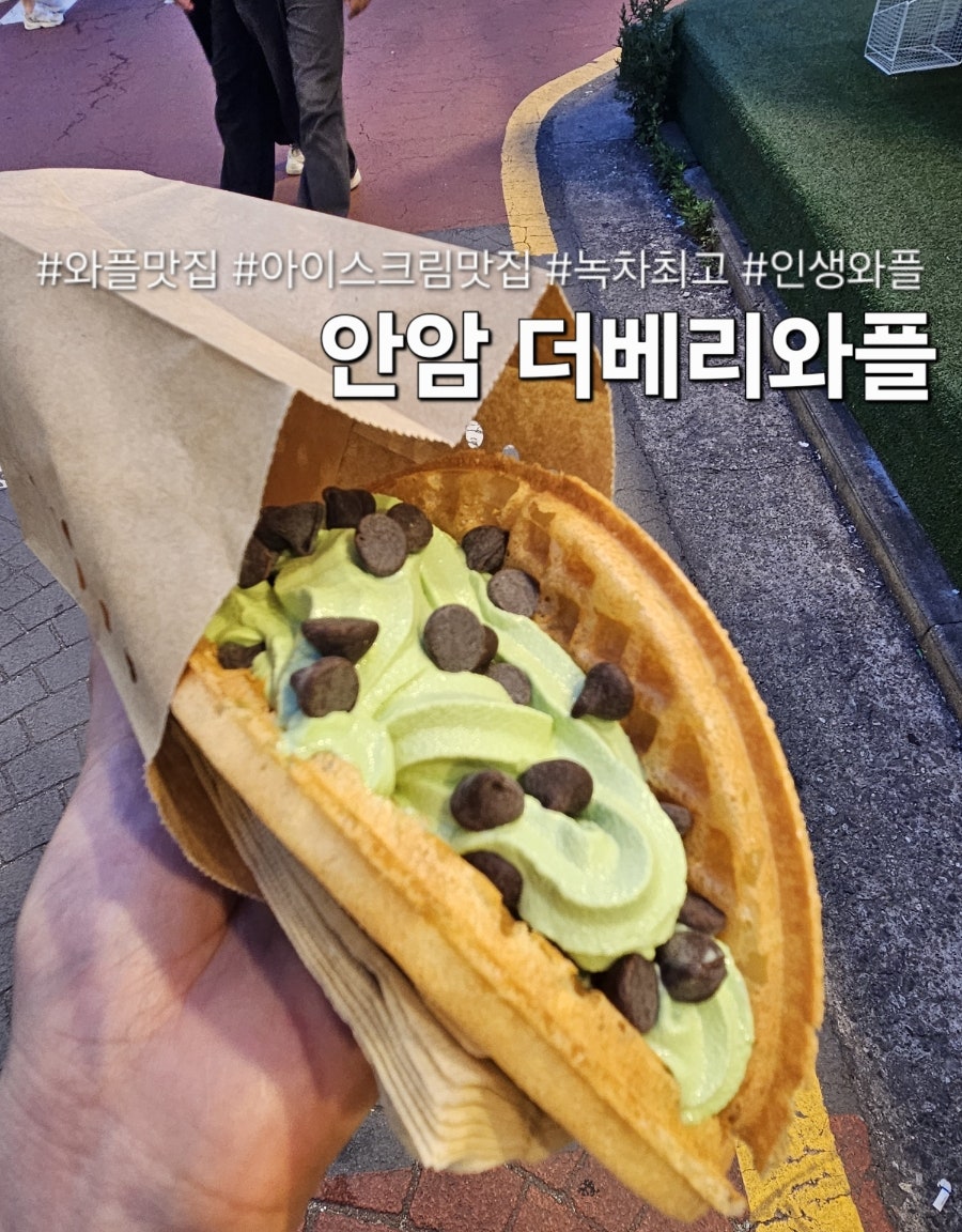 더베리와플 사진 1