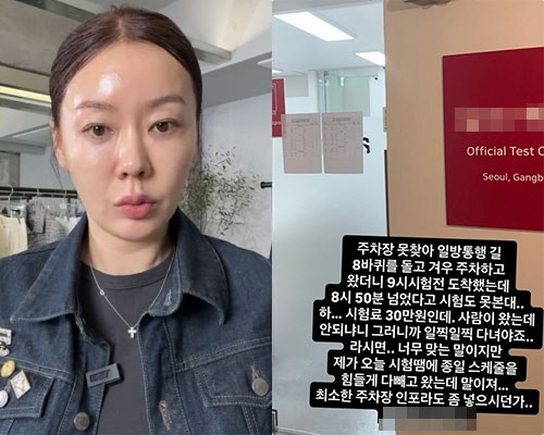 안선영 1분 지각 시험 입실 거부 논란? 30만원 날리고 주관사 저격했다가 역풍