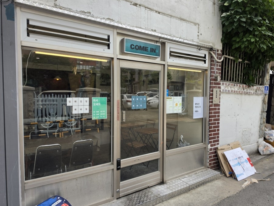 집애김밥 깨비점 사진 2