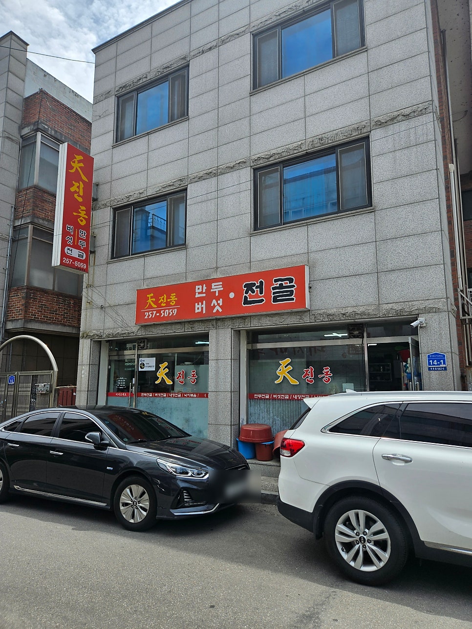 천진동만두전골 사진 4