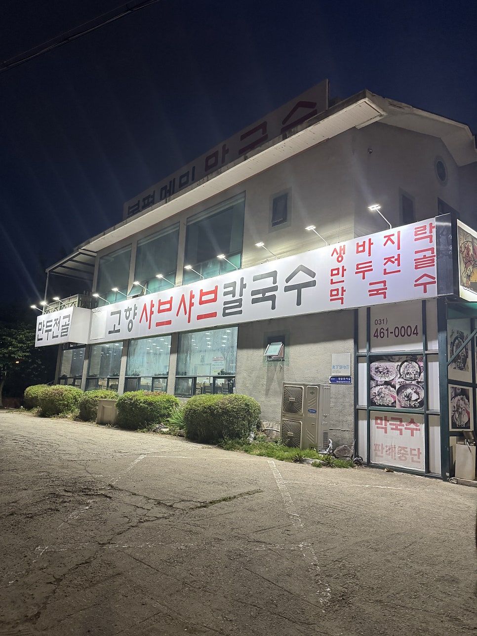 고향샤브샤브칼국수 사진 2