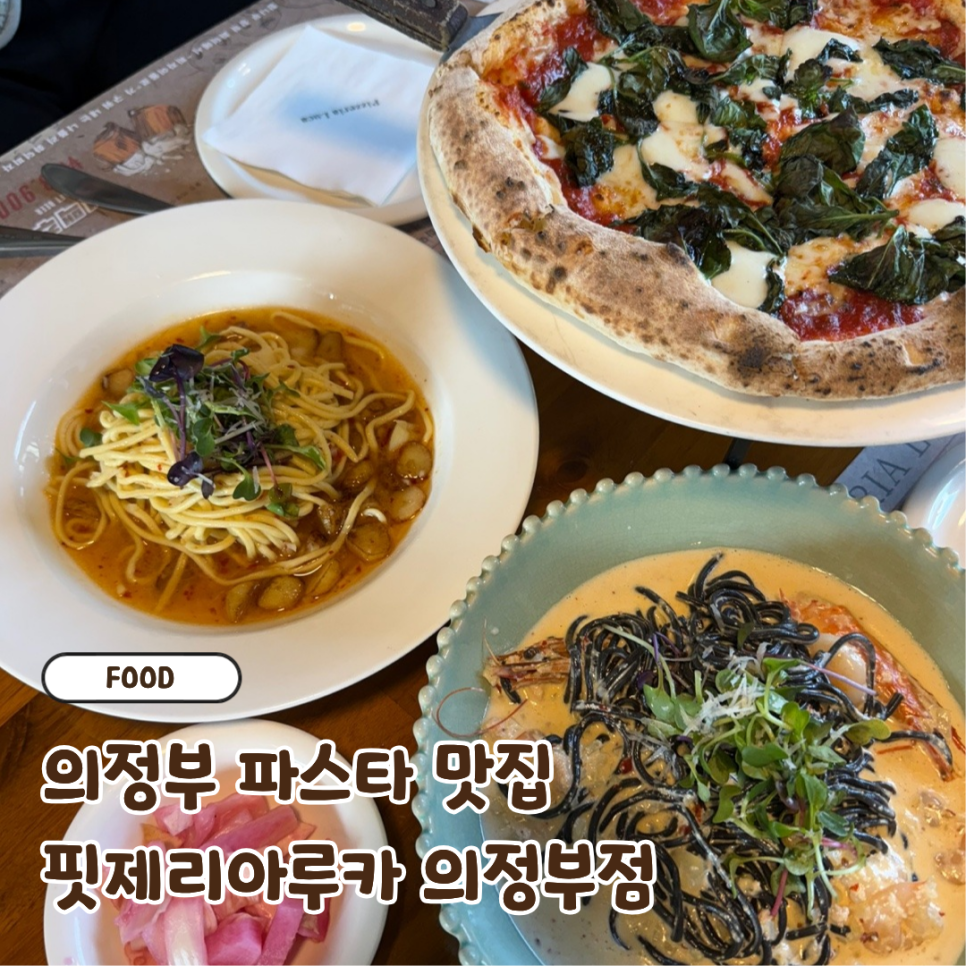 핏제리아루카 의정부점 사진 1