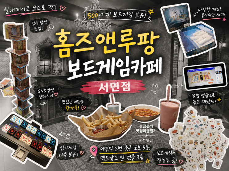  서면 보드게임카페｜홈즈앤루팡 보드게임카페 서면점, 실내데이트 코스로 딱이에요