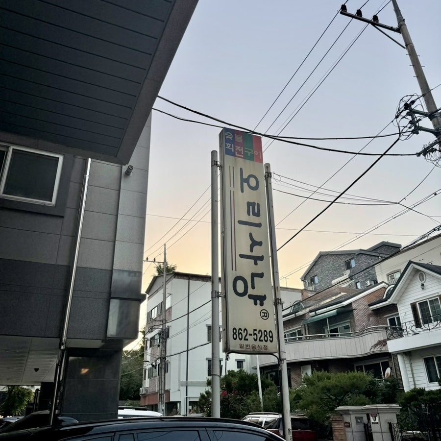 오리사냥 전민점 사진 1