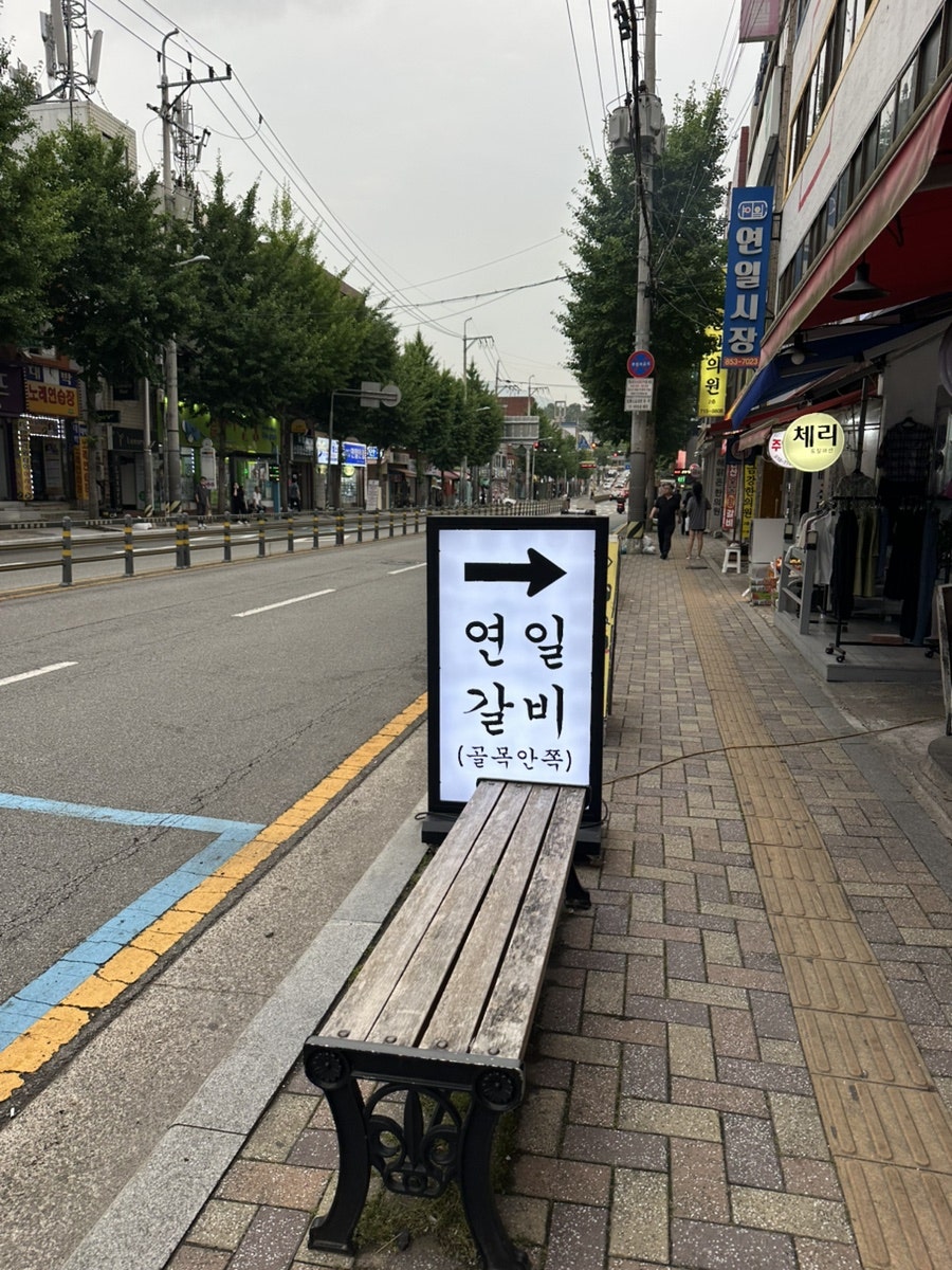 연일갈비 사진 1