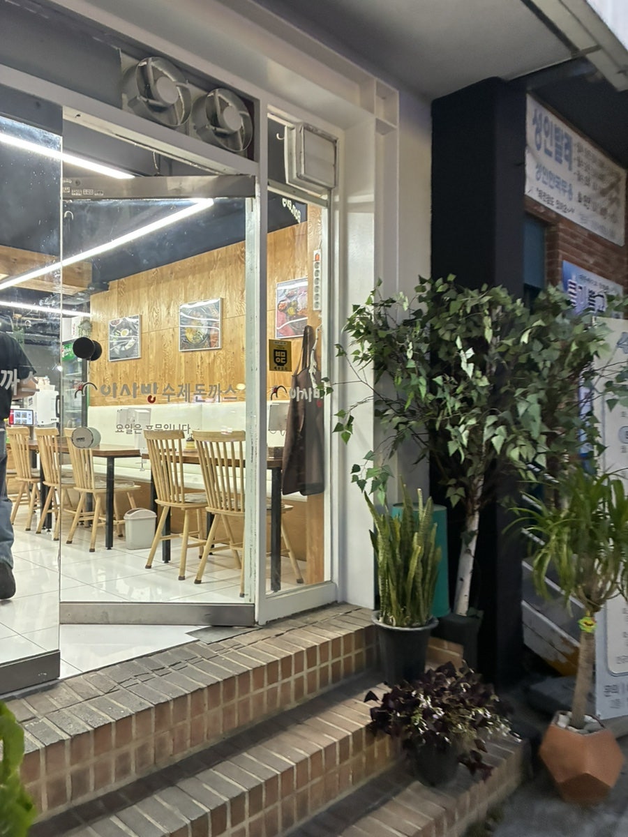 아사방 사진 2
