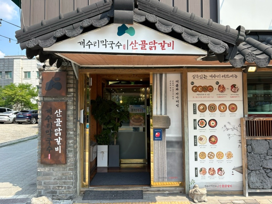 개수리막국수 사진 4