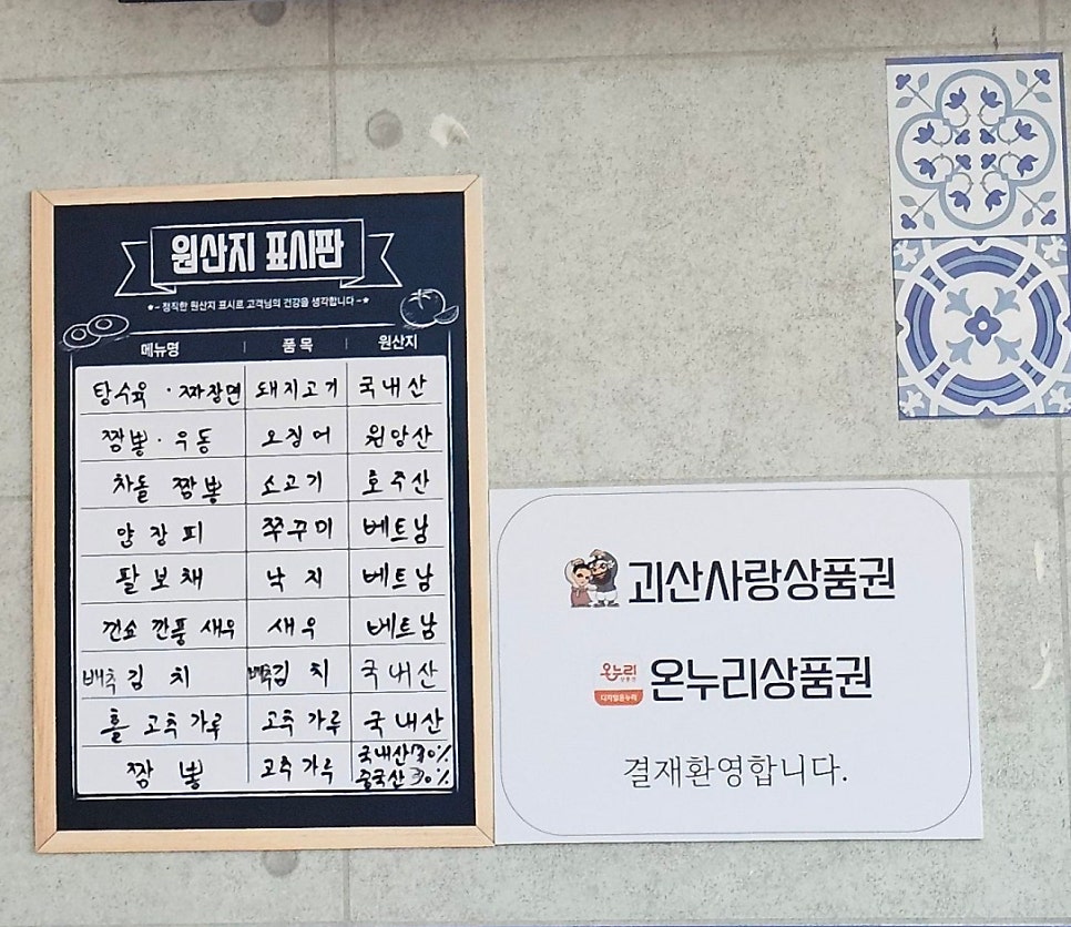 동양반점 사진 4